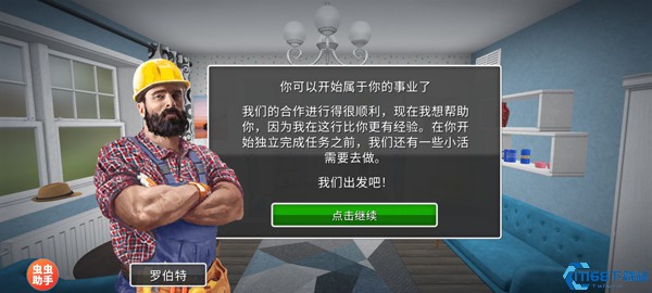 家居设计改造王