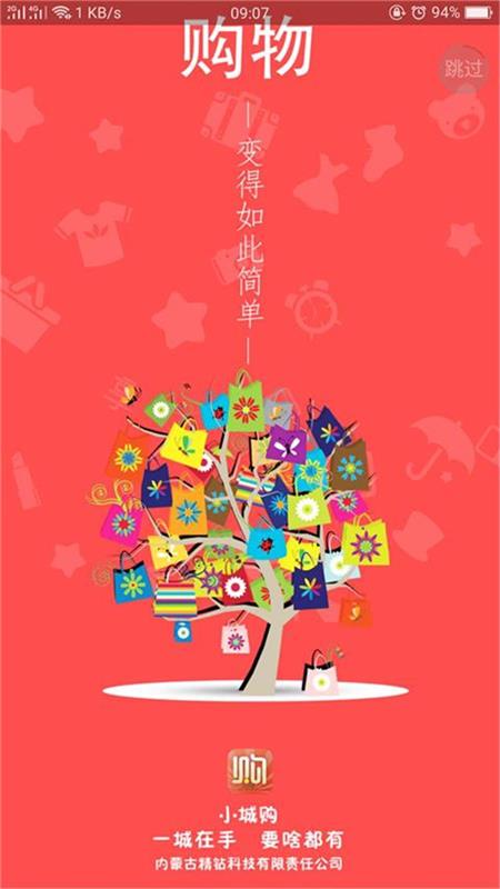 小城购商户端