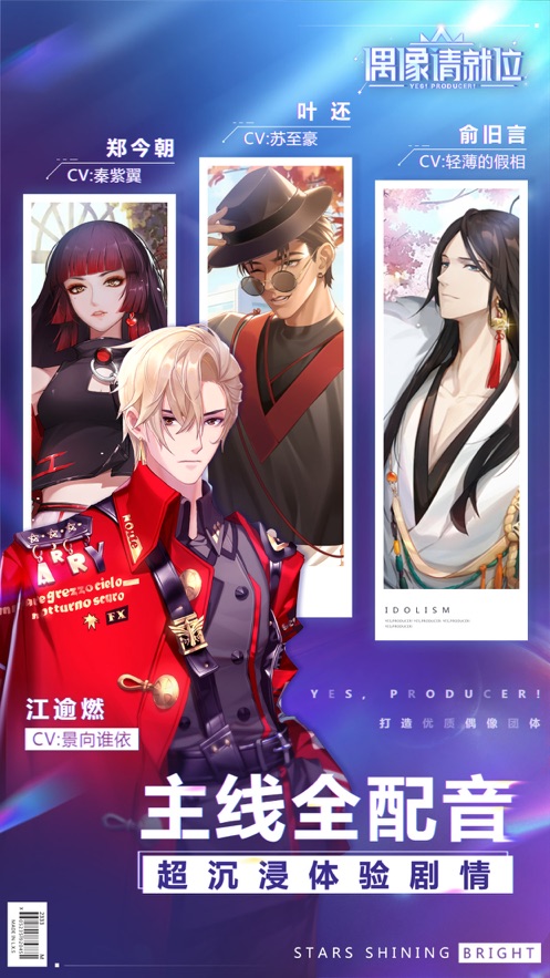 偶像请就位官方版