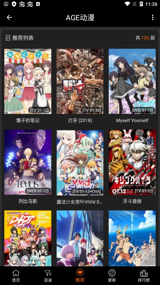 AGE动漫手机版