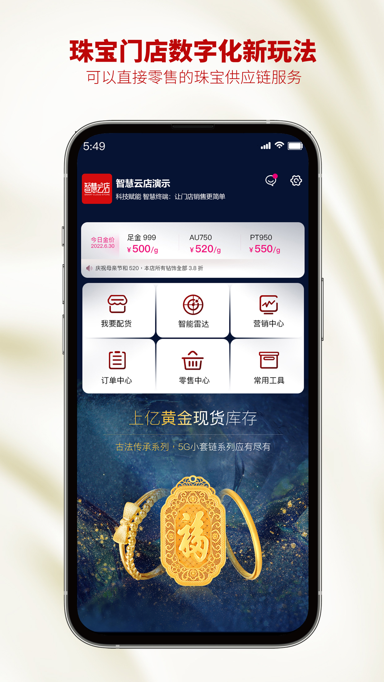 智慧云金店