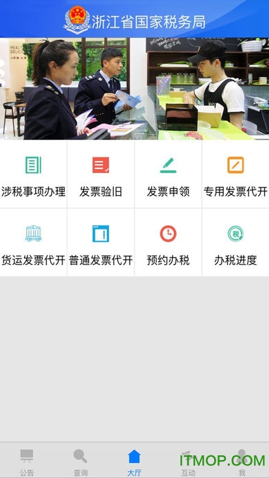 浙江国税苹果版