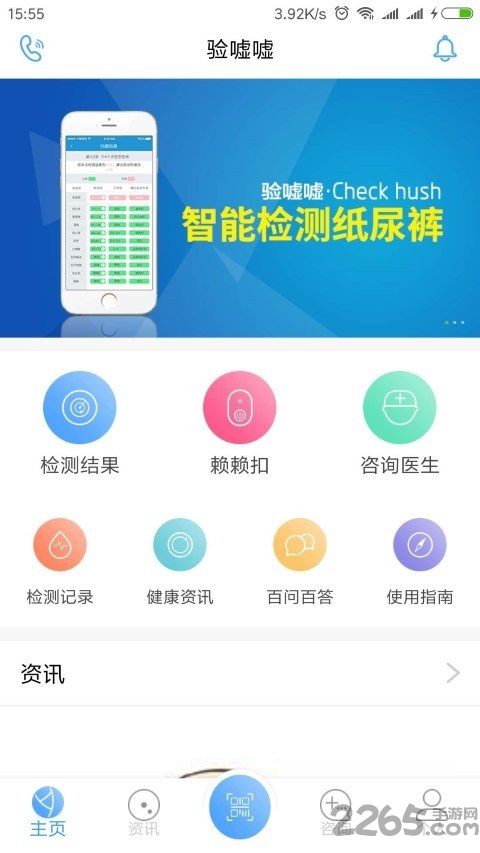 验嘘嘘家庭版
