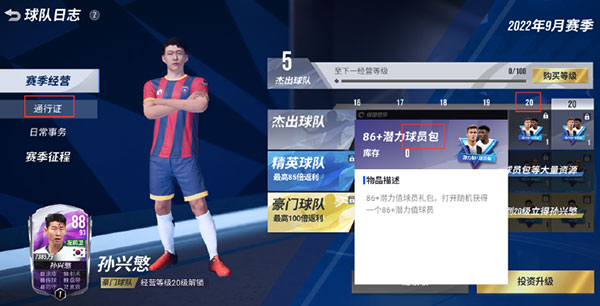 绿茵信仰