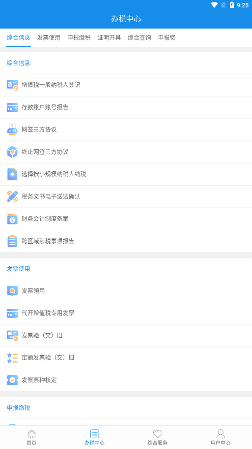 青海税务