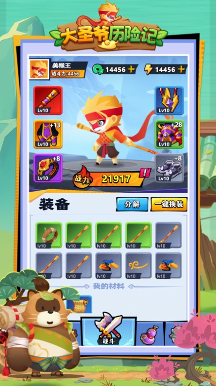 大圣爷历险记 大圣爷历险记