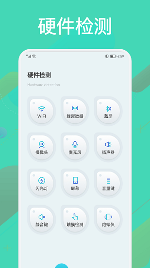 硬件检测大师