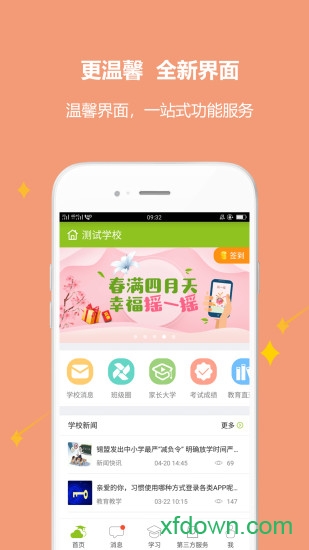 内蒙古和校园家长版