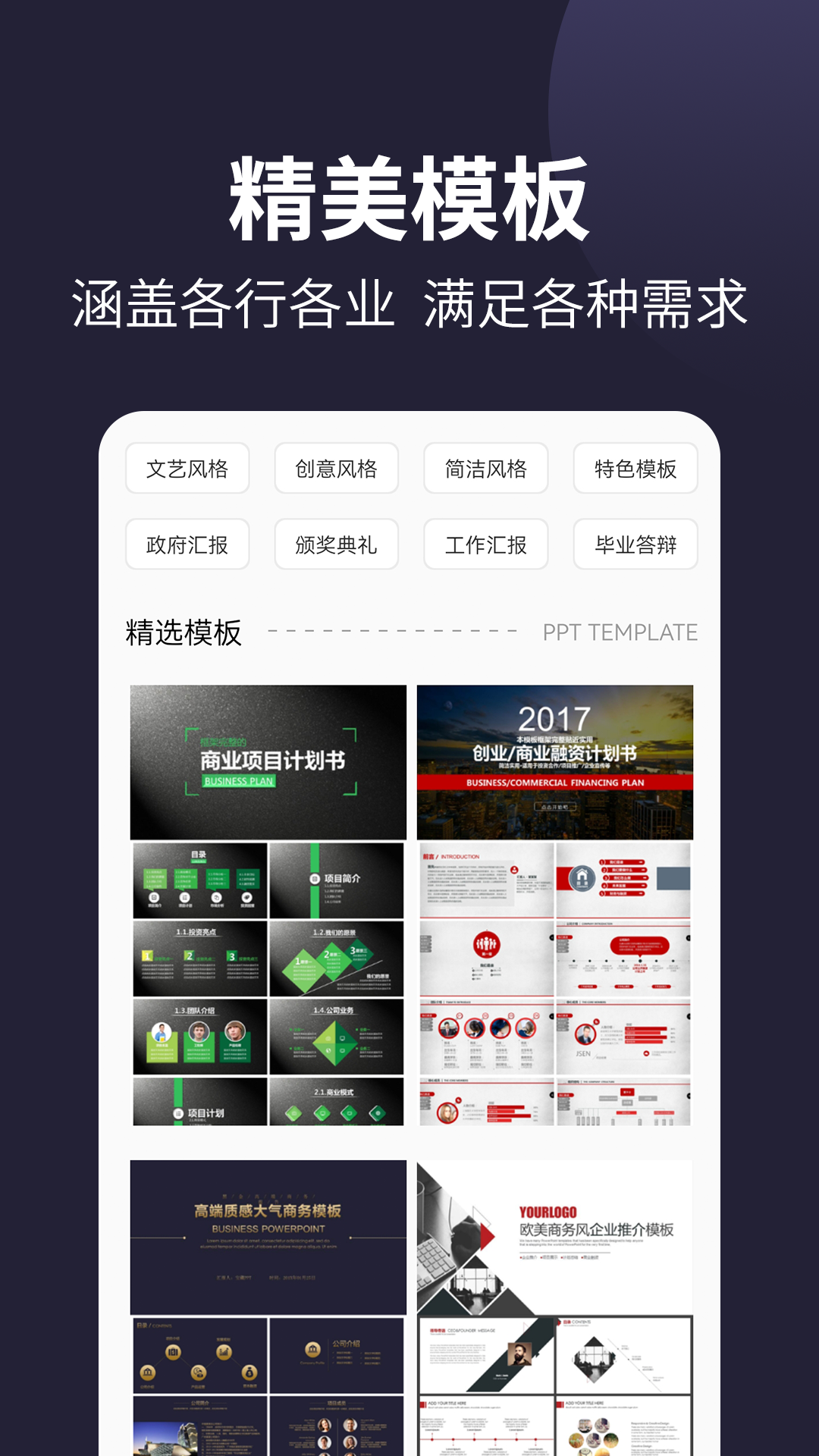 101ppt官方app