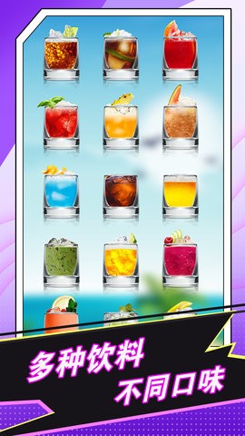 快游手机饮料模拟器
