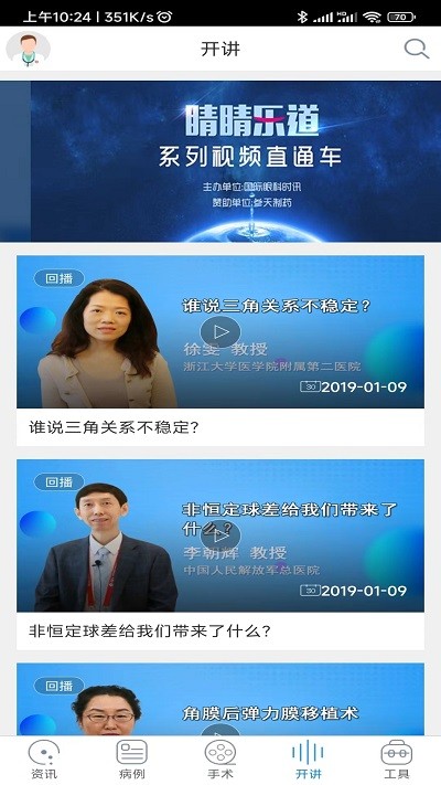 国际眼科时讯