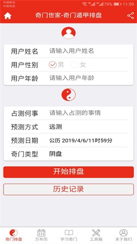 奇门遁甲预测