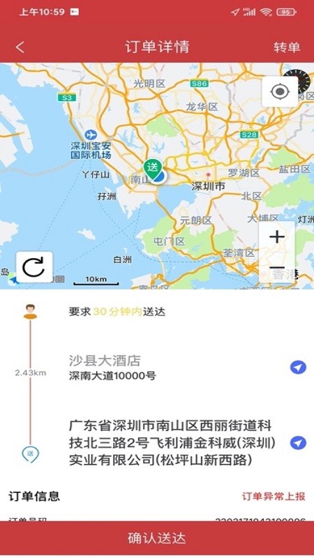 靠谱送外卖跑腿