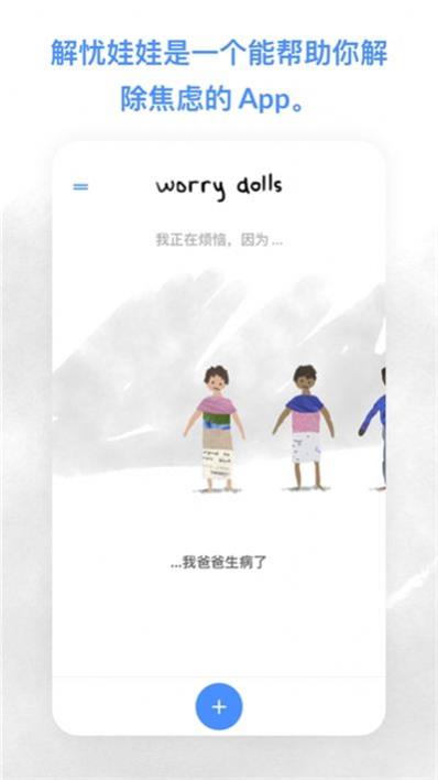 Worrydolls中文版
