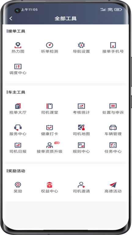携华出行司机端