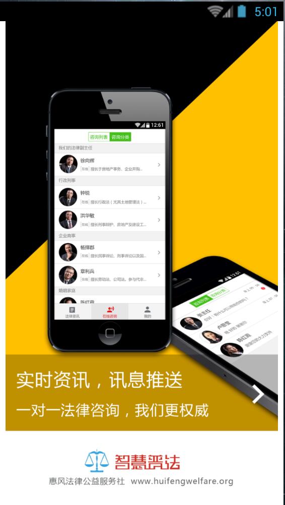 智慧普法