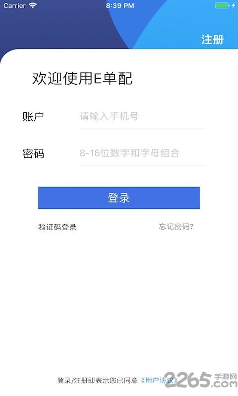 E单配分享版