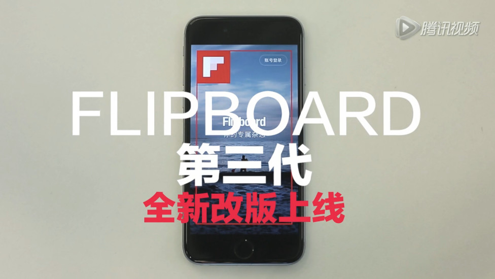 Flipboard中文版苹果版