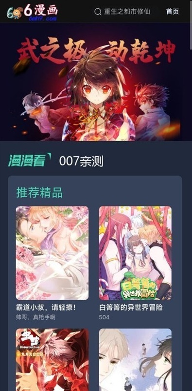 六漫画