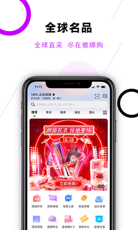 雅娜购