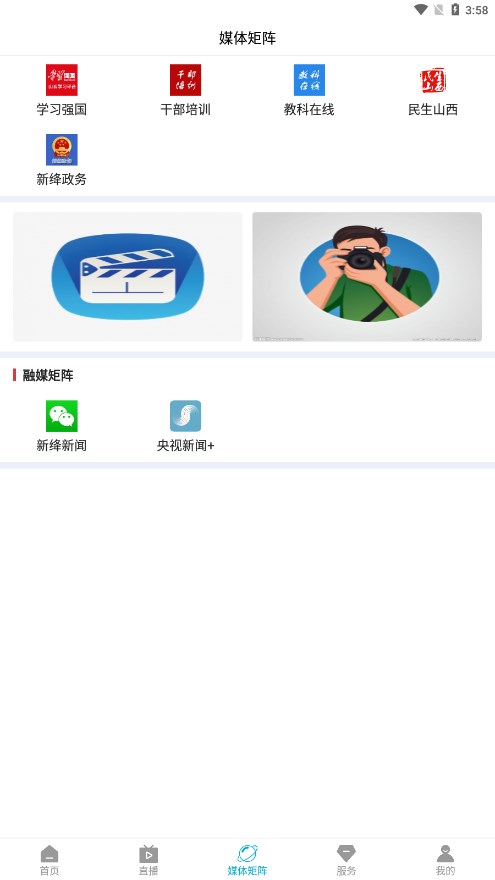 智慧新绛