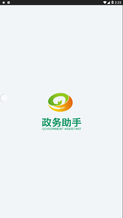 政务助手