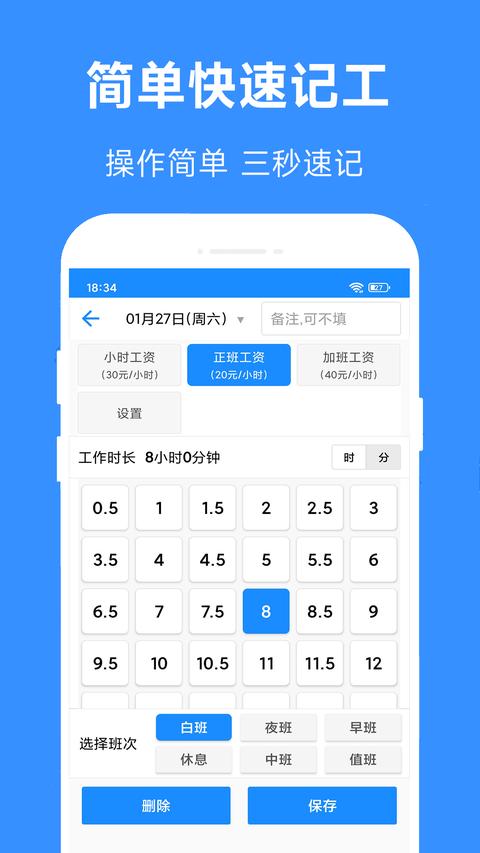 小时工工时记