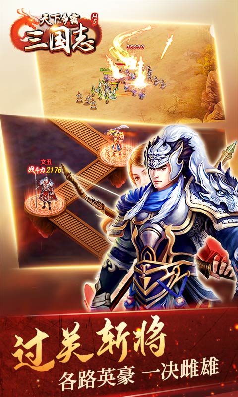 争霸三国手游版