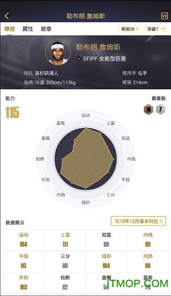 nba2kol2助手苹果版