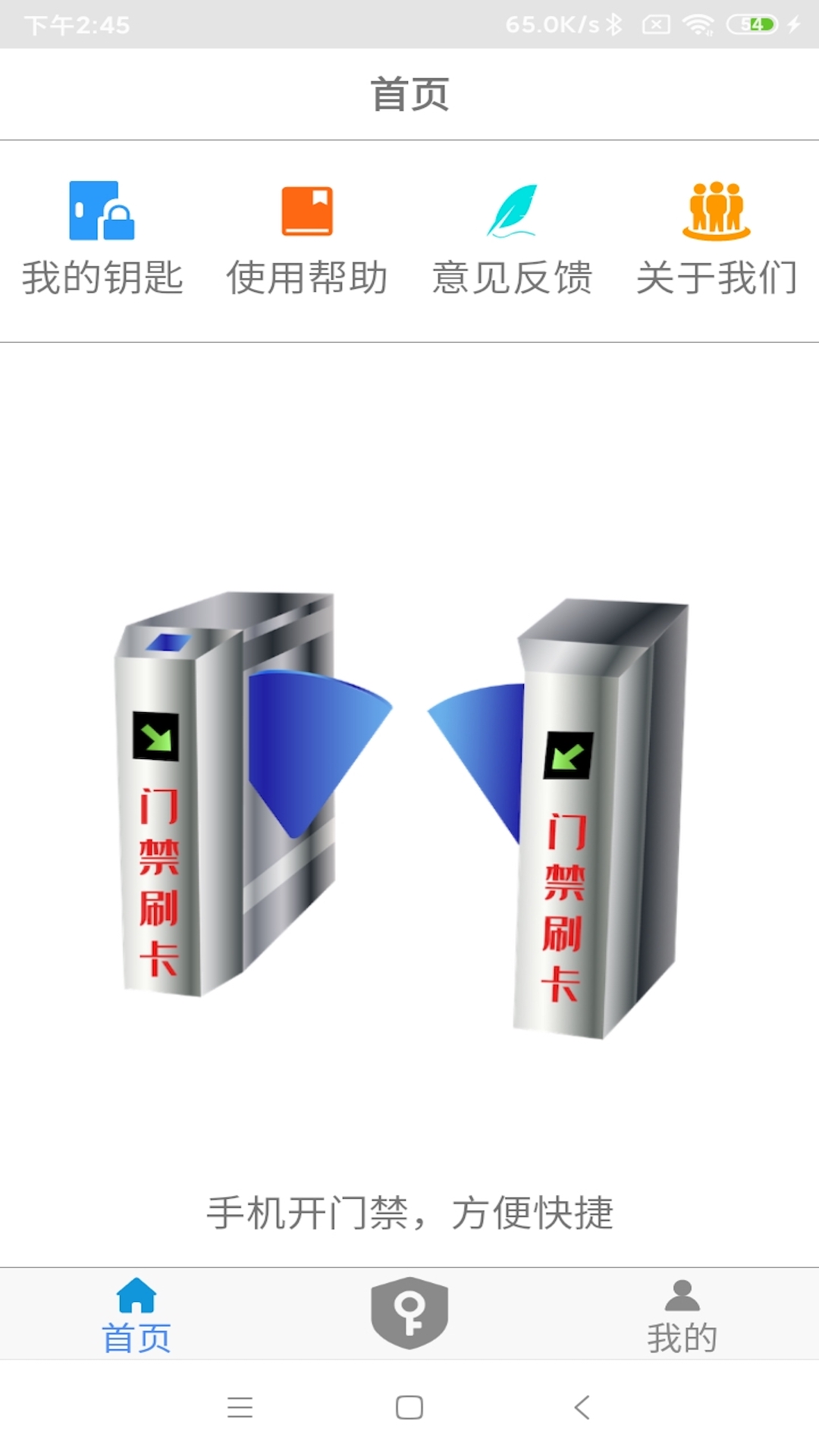 万能手机NFC门禁卡钥匙