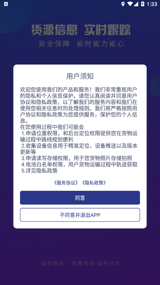 运链智运司机端