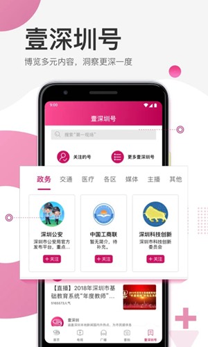 壹深圳 最新版v8.0.3
