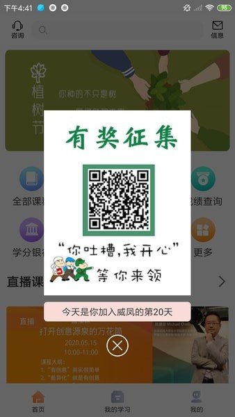 智慧云教育APP下载