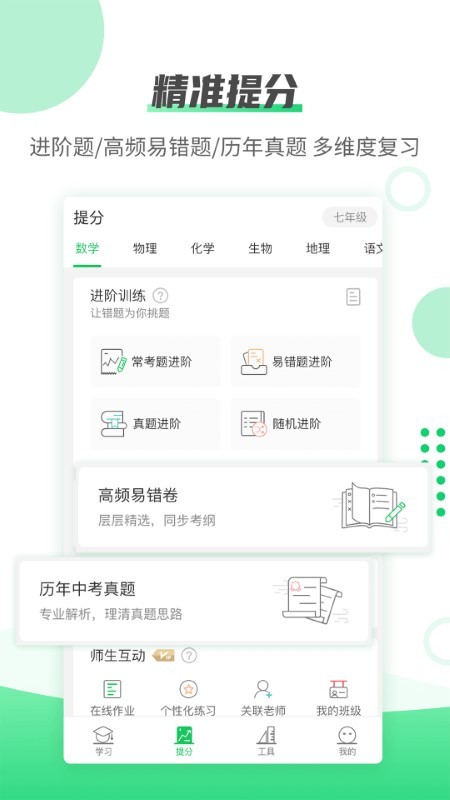 错题打印机