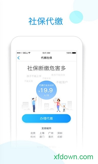 社保掌上通