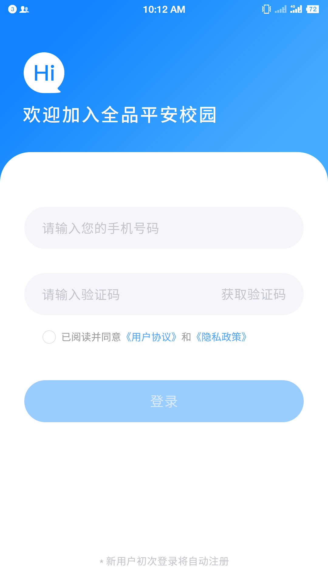 平安智慧校园家长端