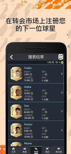 fifa22companion最新版