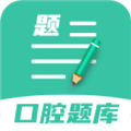 口腔医学题库 安卓版v1.1.7