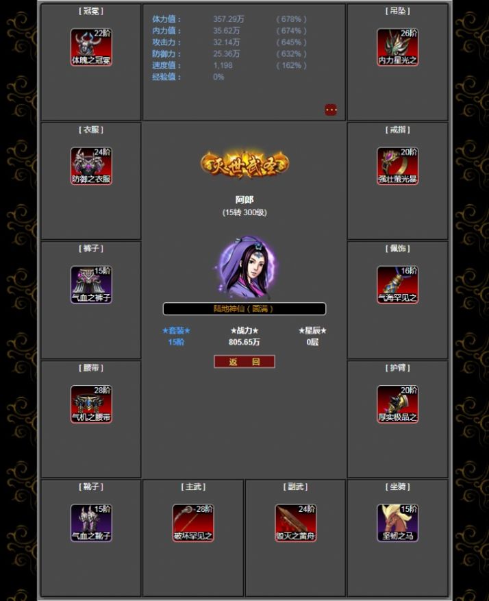 证道·武破虚空