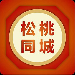 松桃同城