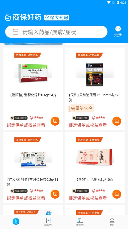 商保好药
