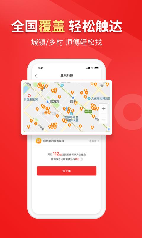 鲁班到家用户版