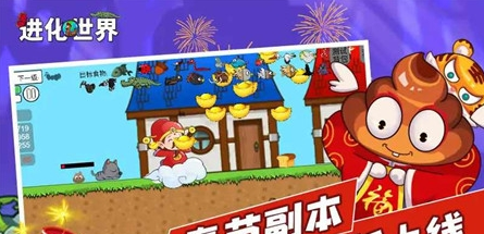 进化世界挑战