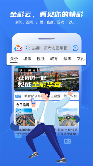 无限金华客户端