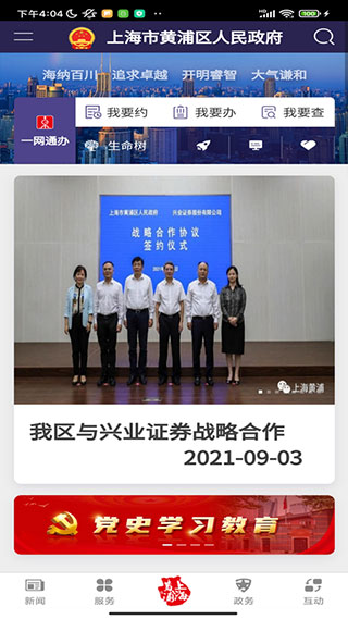 黄浦政务