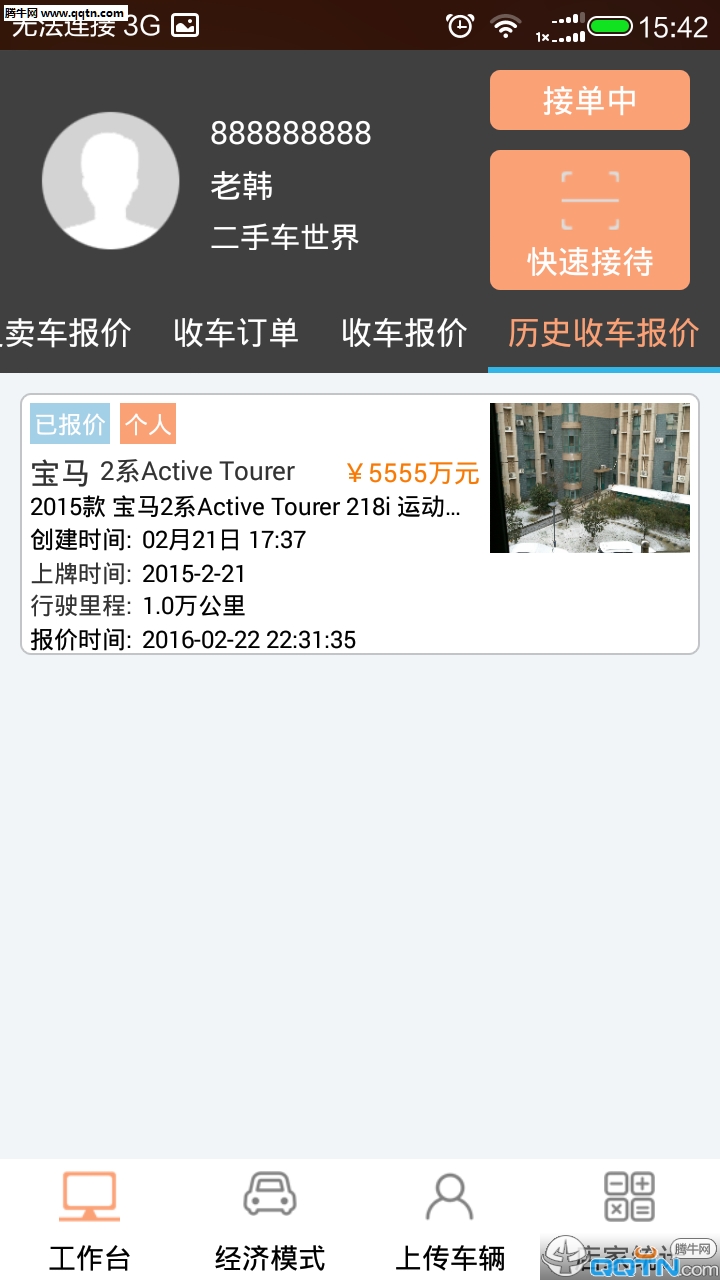 享车么商家版