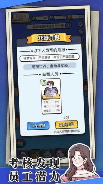 董事长模拟器 最新版v1.0.0