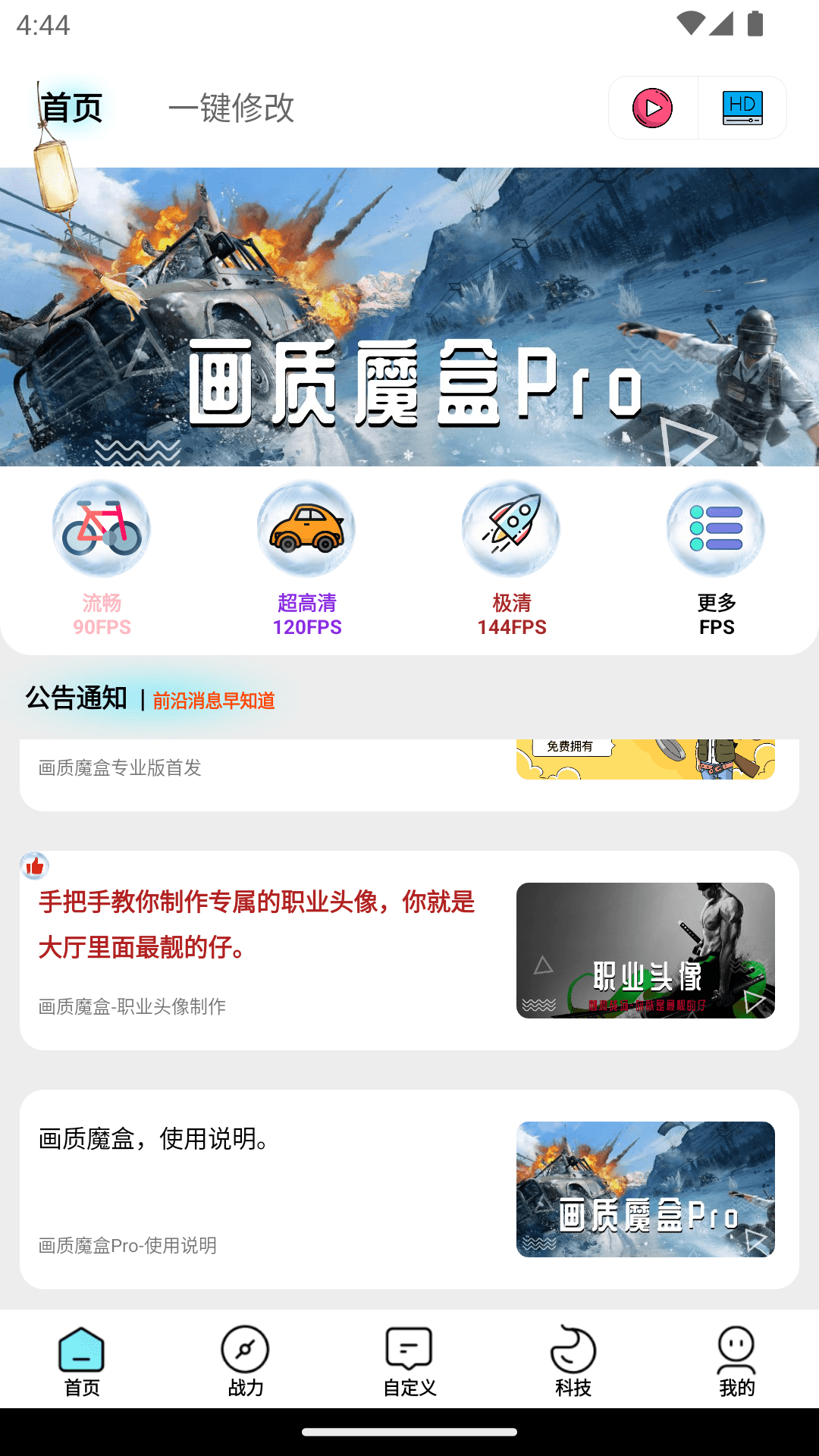 画质魔盒120帧安卓版