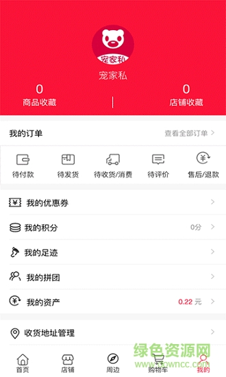 宠家私