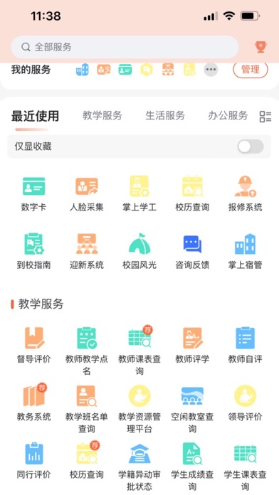 数字郑工